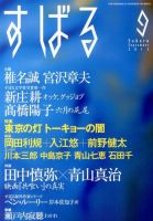 すばる 9月号 表紙