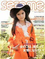 SESAME(セサミ) 9月号 (発売日2013年08月07日) 表紙
