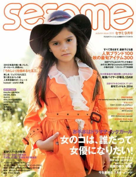 SESAME(セサミ) 9月号 (発売日2013年08月07日) 表紙