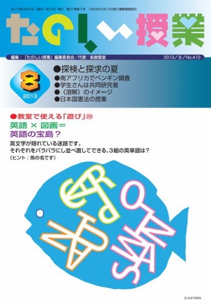 たのしい授業 2013年08月02日発売号 表紙