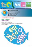 たのしい授業 2013年8月号 表紙