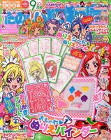 たのしい幼稚園 9月号 (発売日2013年08月01日) | 雑誌/定期購読の予約