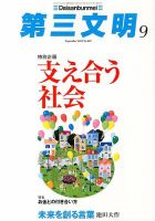 第三文明 9月号 表紙