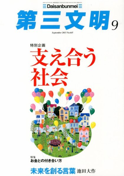 第三文明 9月号 (発売日2013年08月01日) 表紙