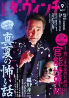 大泉洋 ダ・ヴィンチ 2011年10月号 No.210 付録・おまけ付き 希少品 大泉洋 ダ・ヴィンチ 2011年10月号 No.210 付録・おまけ付き 希少品
