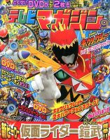 平成9年 テレビマガジン 1.4.5.6.7.8.9.10.11月号 9冊セット - 絵本