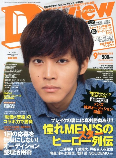 月刊デビュー 9月号 (発売日2013年08月01日) 表紙