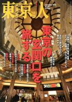 【初回限定】 東京人のバックナンバー (5ページ目 雑誌/電子書籍 | 30件表示) その他