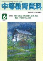月刊中等教育資料 2004年6月号 表紙
