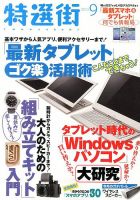 特選街のバックナンバー (4ページ目 30件表示) | 雑誌/電子書籍/定期購読の予約はFujisan