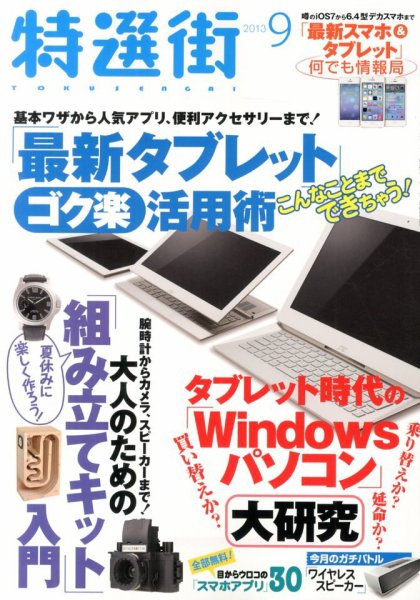 特選街 9月号 (発売日2013年08月03日) 表紙