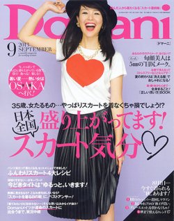 Domani（ドマーニ） 9月号 (発売日2013年08月01日) 表紙