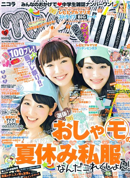 nicola (ニコラ) 9月号 (発売日2013年08月01日) | 雑誌/定期購読の予約