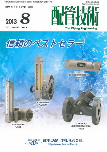 配管技術 2013年8月号 (発売日2013年08月01日) 表紙