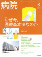 病院 Vol.72 No.8 表紙