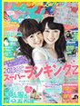 ピチレモン 9月号 (発売日2013年08月01日) 表紙