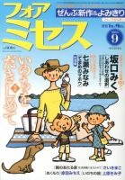 for Mrs. (フォアミセス) 9月号 表紙