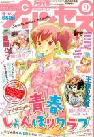プリンセス 9月号 表紙