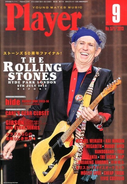 プレイヤー 9月号 (発売日2013年08月02日) 表紙