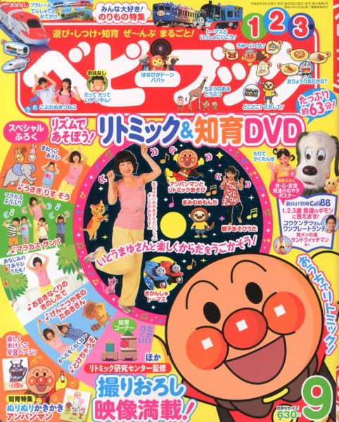 ベビーブック 9月号 (発売日2013年08月01日) 表紙