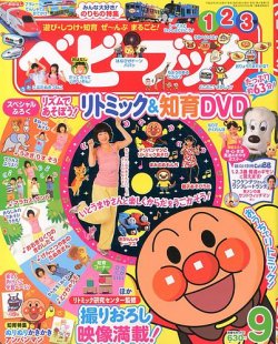 ベビーブック 9月号 (発売日2013年08月01日) | 雑誌/定期購読の