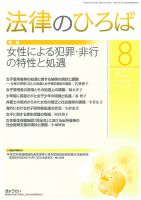 法律のひろば 8月号 表紙