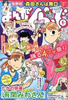 まんがくらぶ 9月号 (発売日2013年08月05日) 表紙