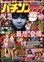 漫画パチンコ777 9月号 (発売日2013年08月03日) 表紙