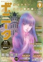 ミステリーボニータ 9月号 表紙