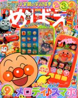めばえ 1981年9月号 めばえ 1981年9月号 - メルカリ