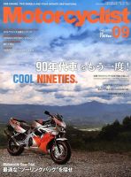 モーターサイクリスト 9月号 表紙
