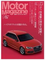 Motor Magazine（モーターマガジン） 2013/09 (発売日2013年08月01日) 表紙