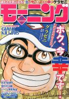 モーニング 7/25号 表紙