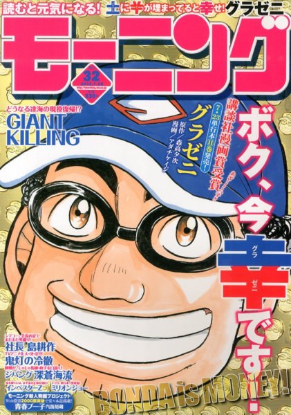 モーニング 7/25号 (発売日2013年07月11日) 表紙