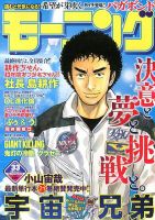 モーニング 8/1号 表紙