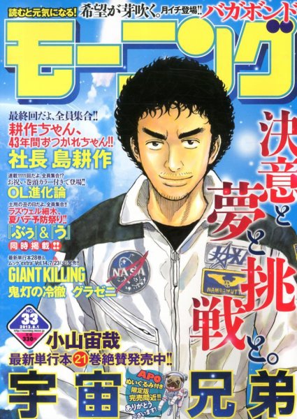 モーニング 8/1号 (発売日2013年07月18日) 表紙