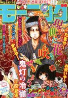 モーニング 8/8号 表紙