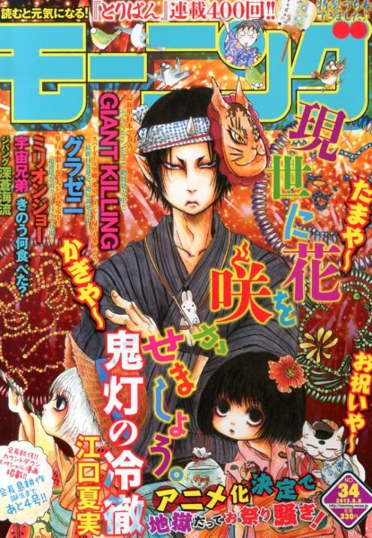モーニング 8/8号 (発売日2013年07月25日) 表紙