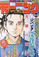 モーニング 8/15号 表紙