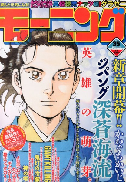 モーニング 8/15号 (発売日2013年08月01日) 表紙