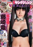 週刊ヤングジャンプ 7/25号 表紙