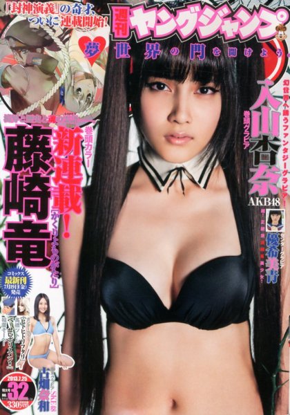 週刊ヤングジャンプ 7/25号 (発売日2013年07月11日) 表紙