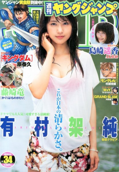 週刊ヤングジャンプ 8/8号 (発売日2013年07月25日) | 雑誌/定期購読の