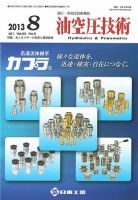 油空圧技術 2013年8月号 表紙