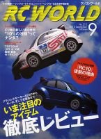 RC WORLD（ラジコンワールド） 2013年9月 (発売日2013年08月03日) 表紙