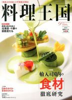 料理王国のバックナンバー (8ページ目 15件表示) | 雑誌/電子書籍/定期