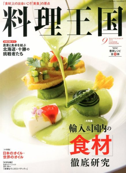 料理王国 9月号(229号) (発売日2013年08月06日) 表紙