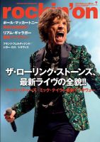 rockin’on（ロッキング・オン） 2013年9月号 表紙