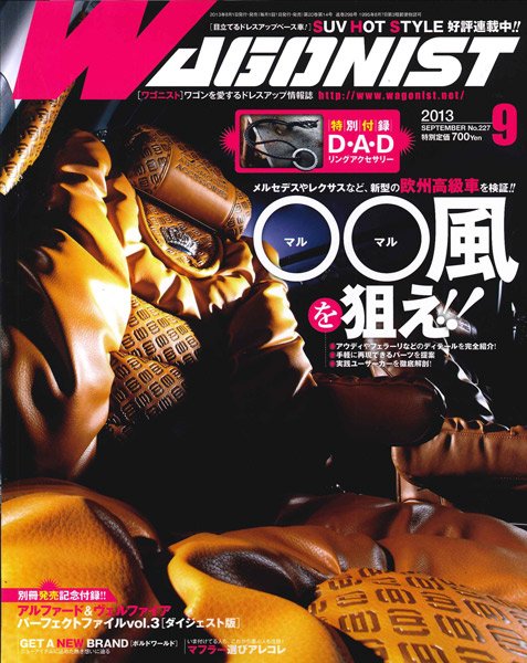 Wagonist (ワゴニスト) 9月号 (発売日2013年08月01日) 表紙