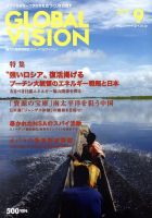 グローバルヴィジョン 9月号 表紙